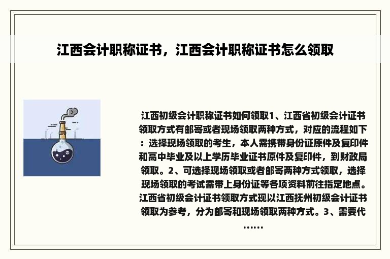 江西会计职称证书，江西会计职称证书怎么领取