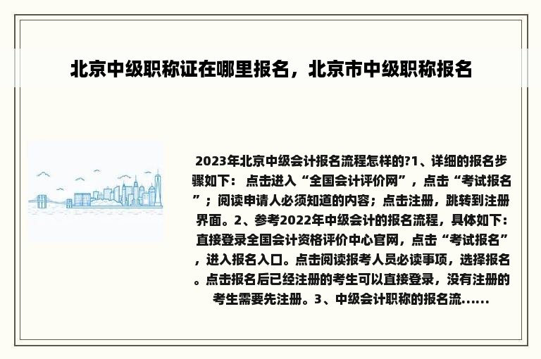 北京中级职称证在哪里报名，北京市中级职称报名