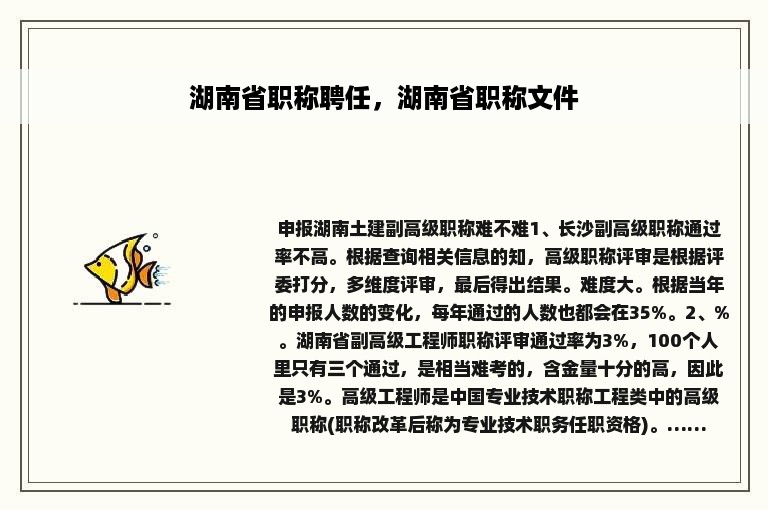 湖南省职称聘任，湖南省职称文件