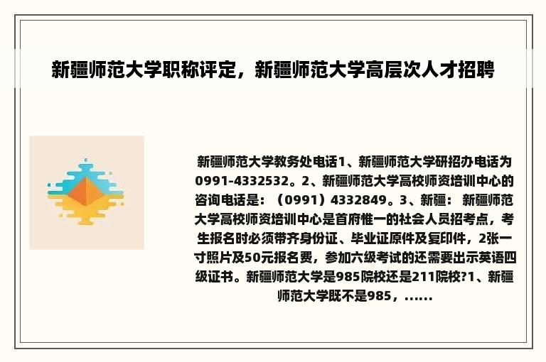 新疆师范大学职称评定，新疆师范大学高层次人才招聘