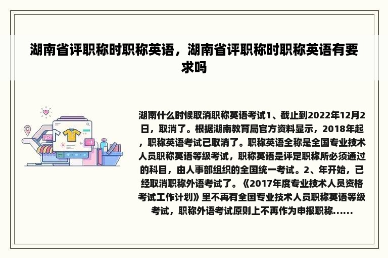 湖南省评职称时职称英语，湖南省评职称时职称英语有要求吗