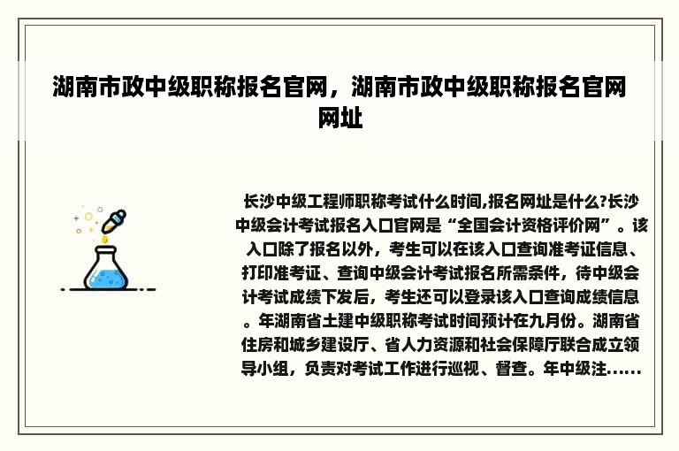 湖南市政中级职称报名官网，湖南市政中级职称报名官网网址