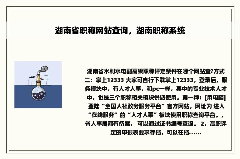 湖南省职称网站查询，湖南职称系统