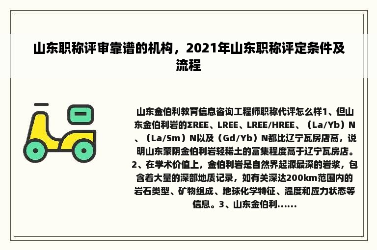 山东职称评审靠谱的机构，2021年山东职称评定条件及流程