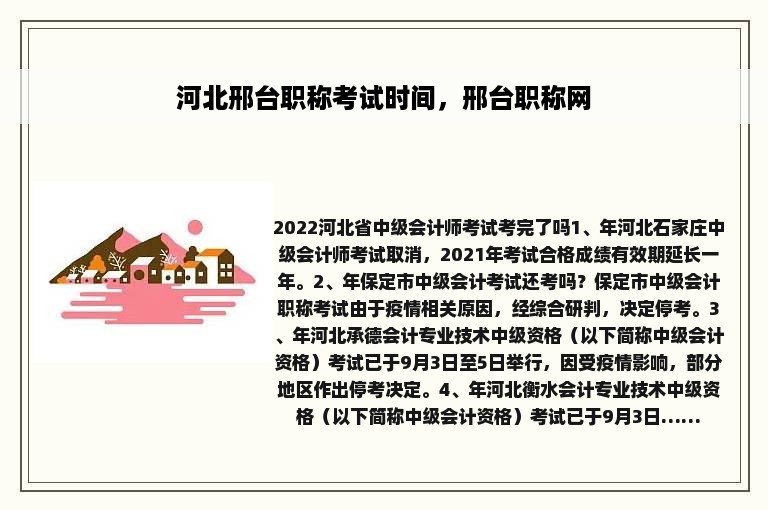河北邢台职称考试时间，邢台职称网