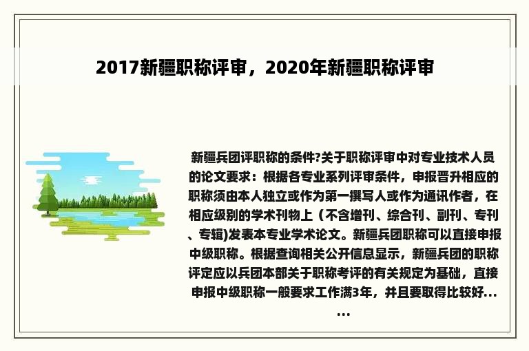 2017新疆职称评审，2020年新疆职称评审