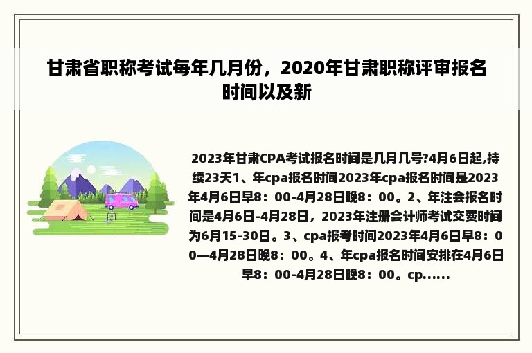 甘肃省职称考试每年几月份，2020年甘肃职称评审报名时间以及新
