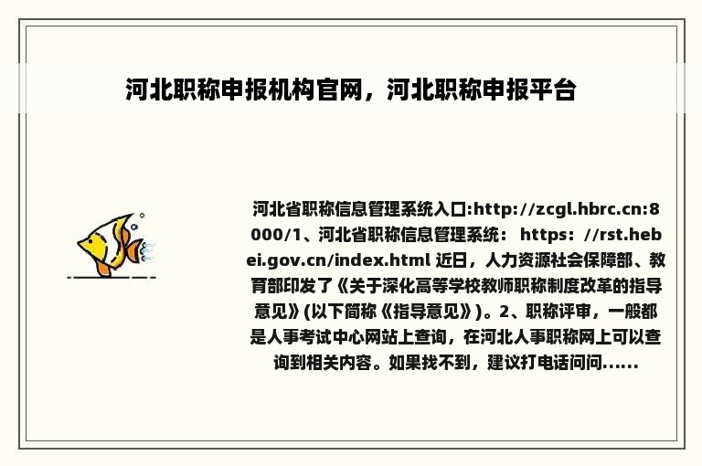 河北职称申报机构官网，河北职称申报平台