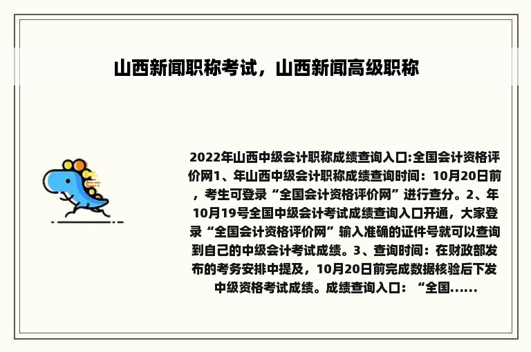 山西新闻职称考试，山西新闻高级职称