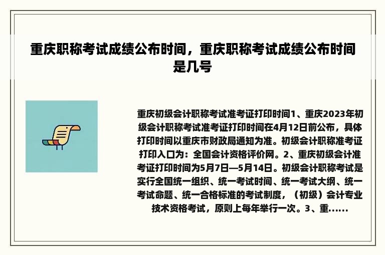重庆职称考试成绩公布时间，重庆职称考试成绩公布时间是几号