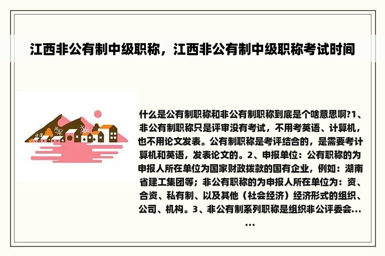 江西非公有制中级职称，江西非公有制中级职称考试时间