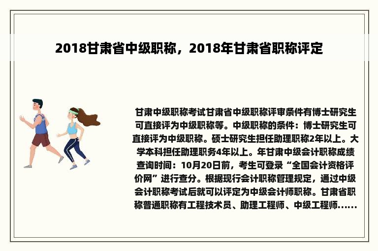 2018甘肃省中级职称，2018年甘肃省职称评定