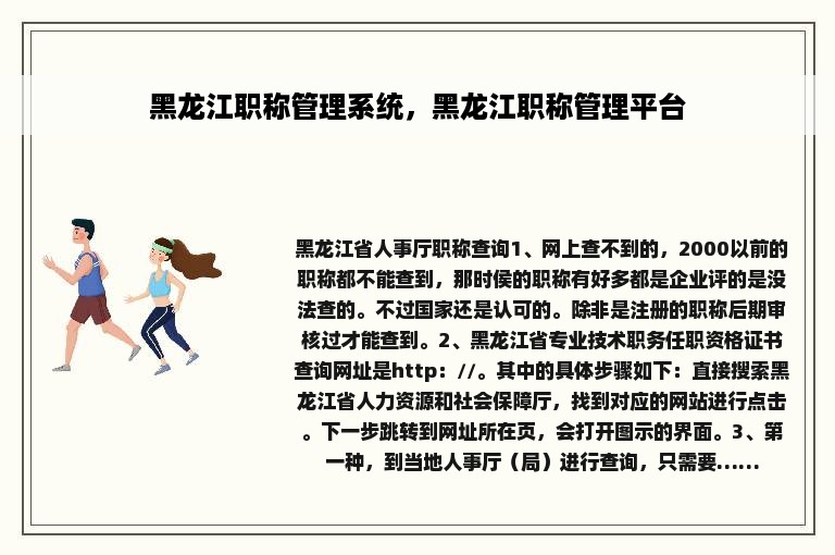 黑龙江职称管理系统，黑龙江职称管理平台