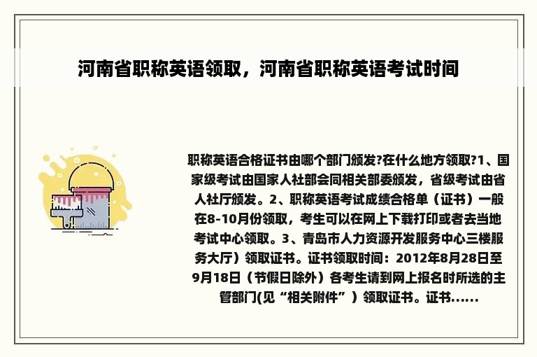 河南省职称英语领取，河南省职称英语考试时间