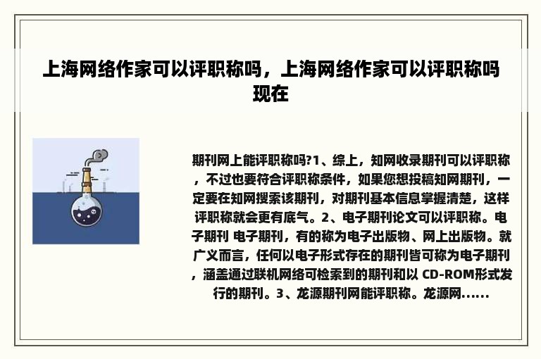 上海网络作家可以评职称吗，上海网络作家可以评职称吗现在