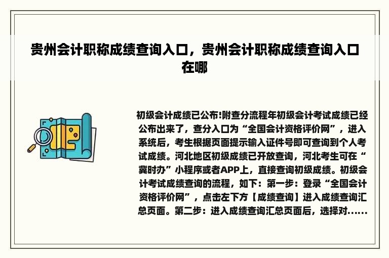 贵州会计职称成绩查询入口，贵州会计职称成绩查询入口在哪