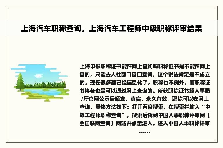 上海汽车职称查询，上海汽车工程师中级职称评审结果