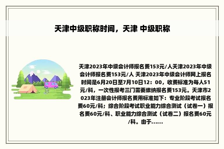 天津中级职称时间，天津 中级职称