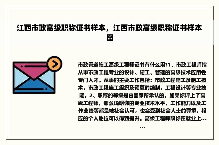 江西市政高级职称证书样本，江西市政高级职称证书样本图