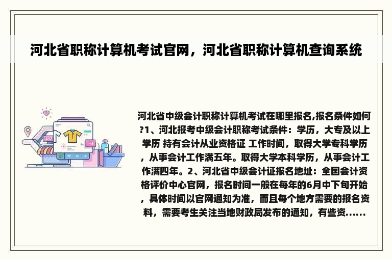 河北省职称计算机考试官网，河北省职称计算机查询系统