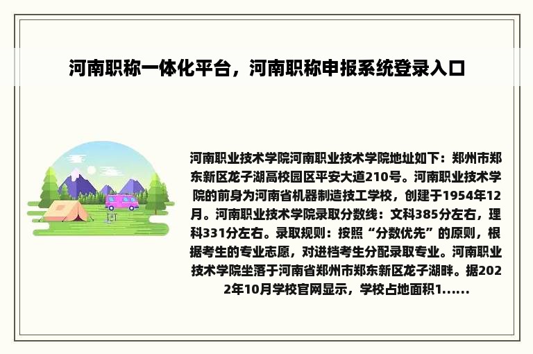 河南职称一体化平台，河南职称申报系统登录入口