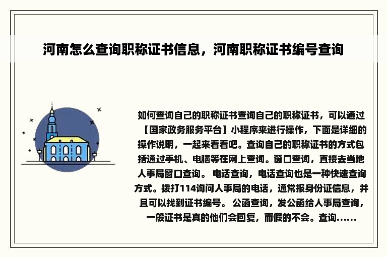 河南怎么查询职称证书信息，河南职称证书编号查询