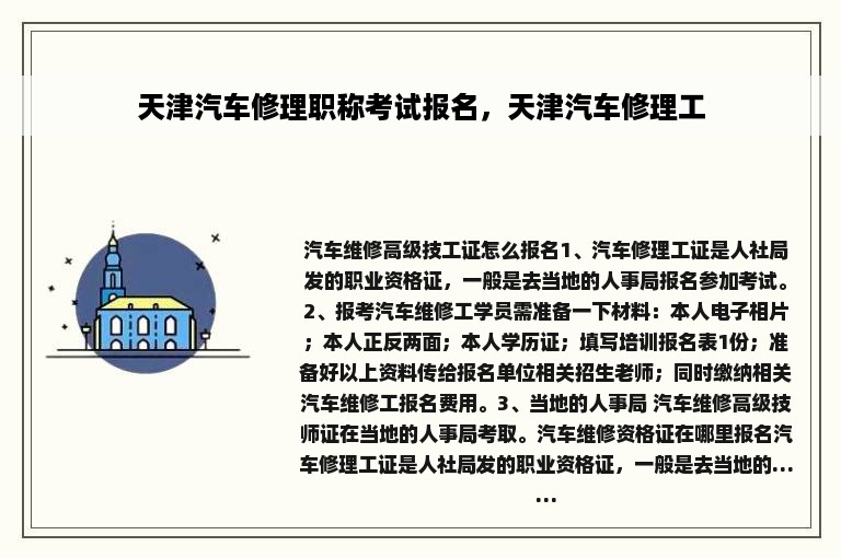 天津汽车修理职称考试报名，天津汽车修理工