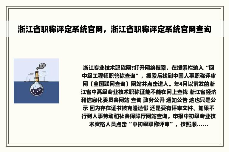 浙江省职称评定系统官网，浙江省职称评定系统官网查询