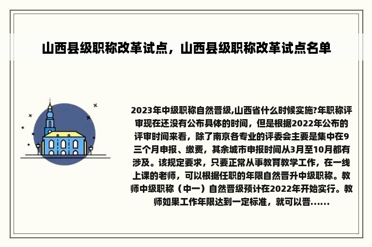 山西县级职称改革试点，山西县级职称改革试点名单