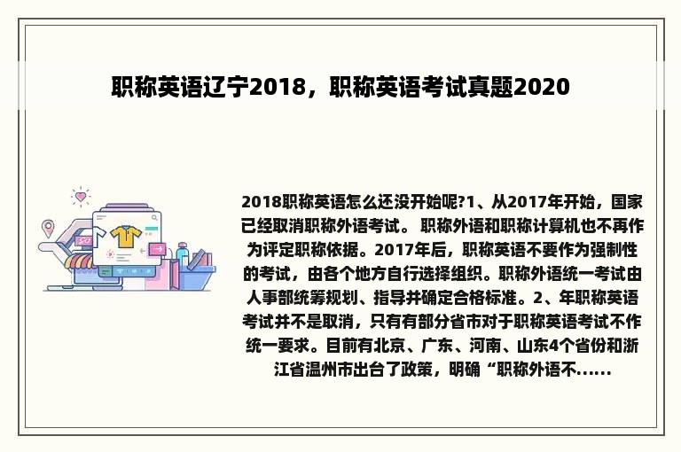 职称英语辽宁2018，职称英语考试真题2020