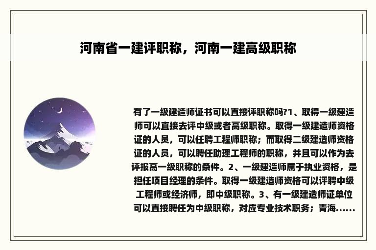 河南省一建评职称，河南一建高级职称