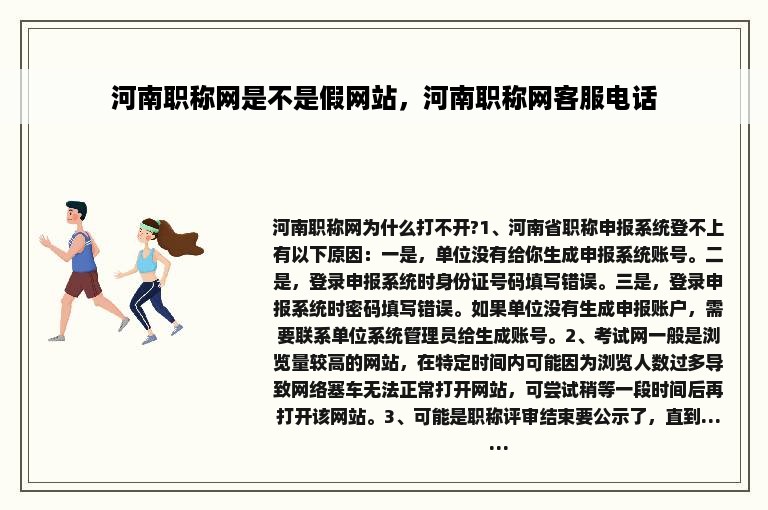 河南职称网是不是假网站，河南职称网客服电话