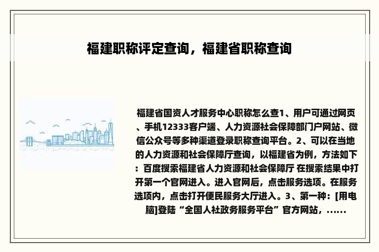 福建职称评定查询，福建省职称查询