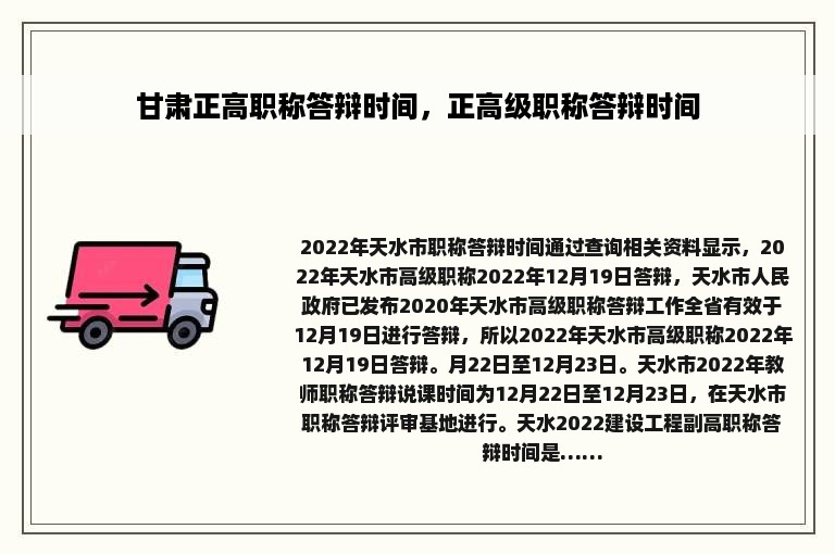 甘肃正高职称答辩时间，正高级职称答辩时间