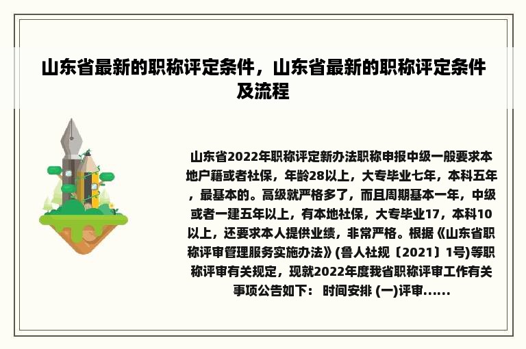 山东省最新的职称评定条件，山东省最新的职称评定条件及流程
