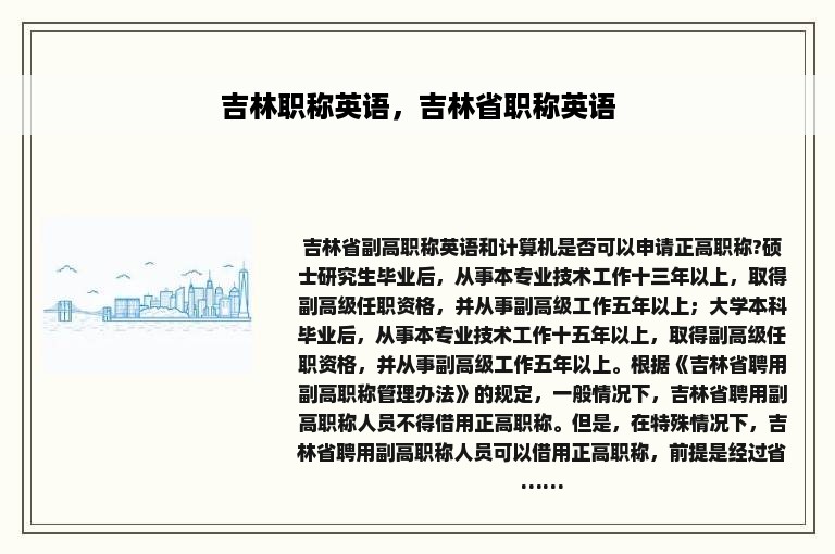 吉林职称英语，吉林省职称英语