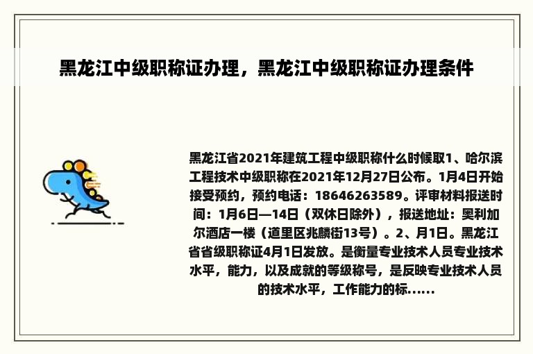 黑龙江中级职称证办理，黑龙江中级职称证办理条件