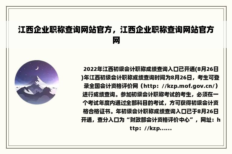 江西企业职称查询网站官方，江西企业职称查询网站官方网