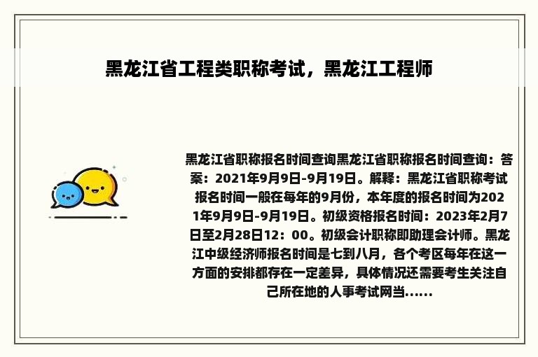 黑龙江省工程类职称考试，黑龙江工程师