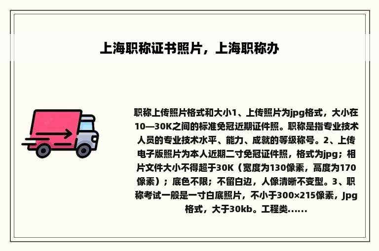 上海职称证书照片，上海职称办