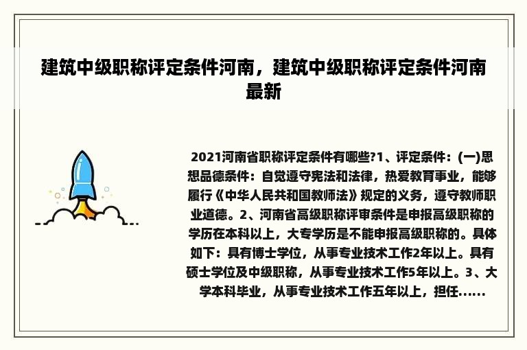 建筑中级职称评定条件河南，建筑中级职称评定条件河南最新