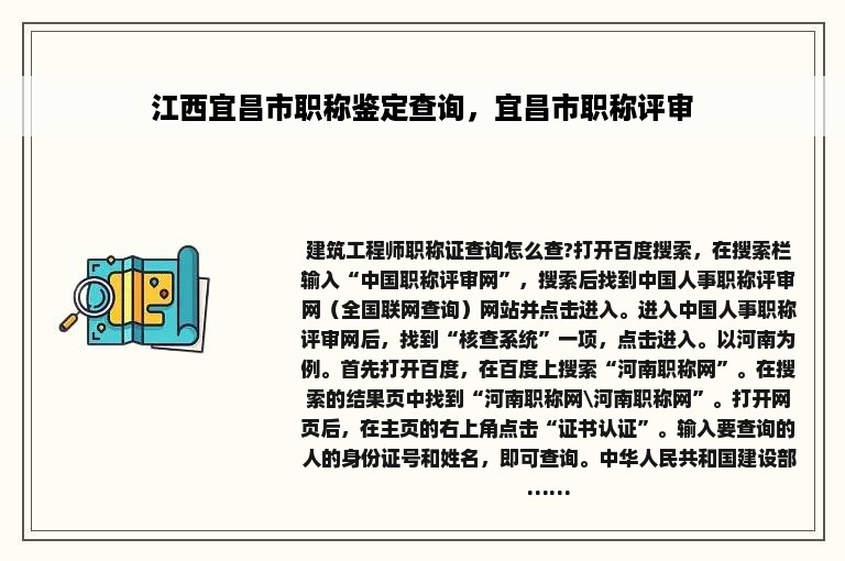江西宜昌市职称鉴定查询，宜昌市职称评审