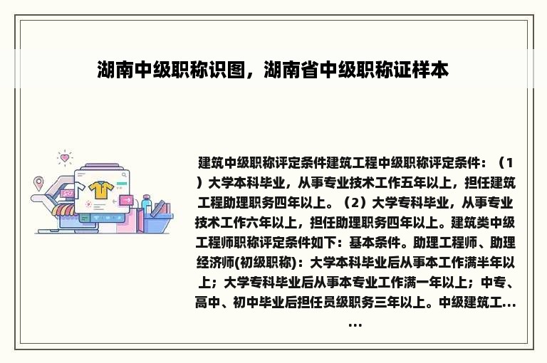 湖南中级职称识图，湖南省中级职称证样本