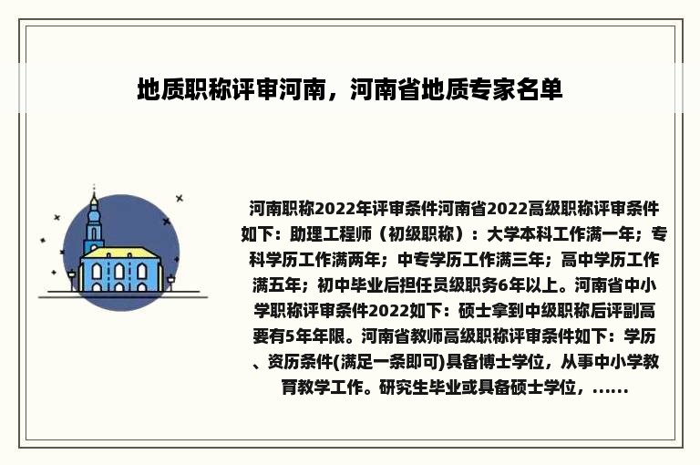 地质职称评审河南，河南省地质专家名单