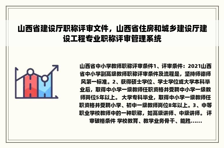 山西省建设厅职称评审文件，山西省住房和城乡建设厅建设工程专业职称评审管理系统
