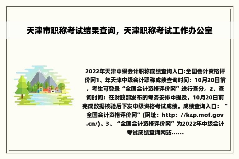 天津市职称考试结果查询，天津职称考试工作办公室
