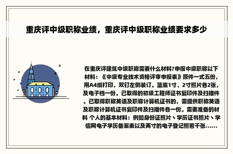 重庆评中级职称业绩，重庆评中级职称业绩要求多少