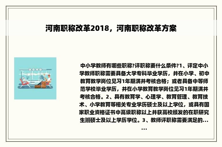 河南职称改革2018，河南职称改革方案