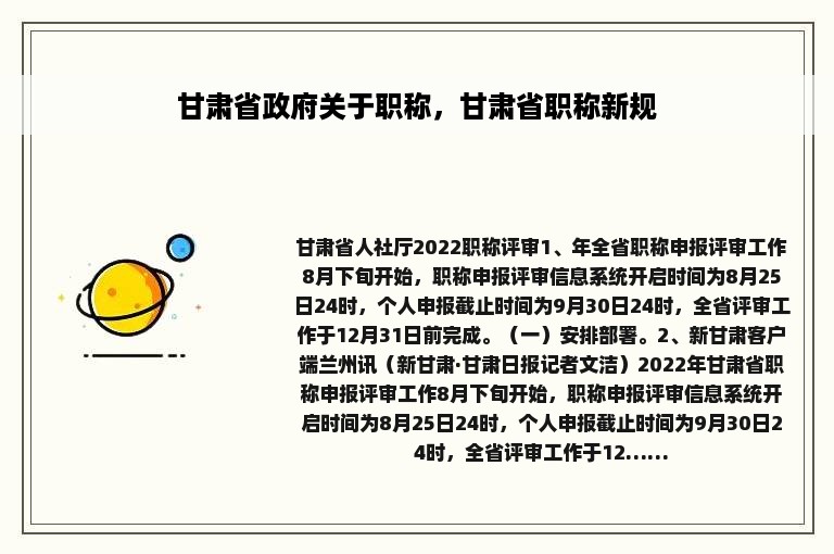 甘肃省政府关于职称，甘肃省职称新规