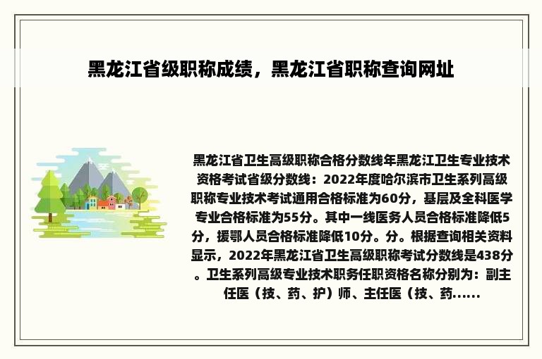 黑龙江省级职称成绩，黑龙江省职称查询网址